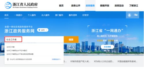 浙江2020年社工考試考后資格審查啟動通知