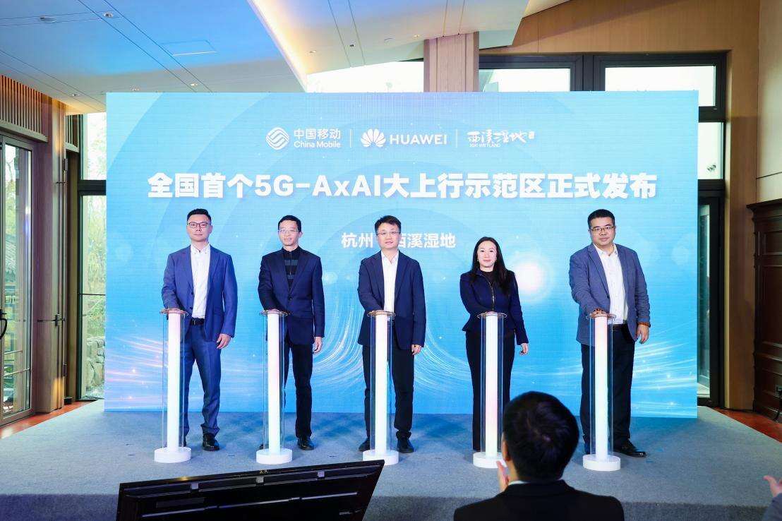 中國移動在杭州建成全國首個5G-A×AI大上行示范區(qū)，開啟網(wǎng)絡(luò)體驗新篇章