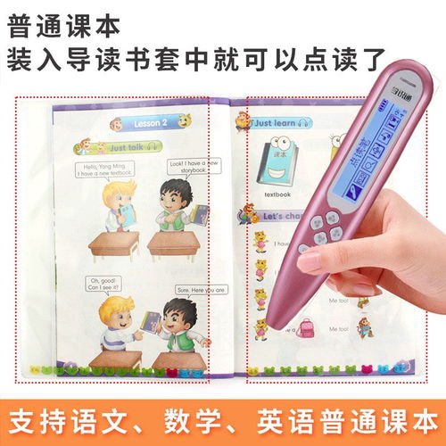 中小學(xué)生英語(yǔ)點(diǎn)讀筆 多功能通用版，從幼兒到初中的學(xué)習(xí)伴侶